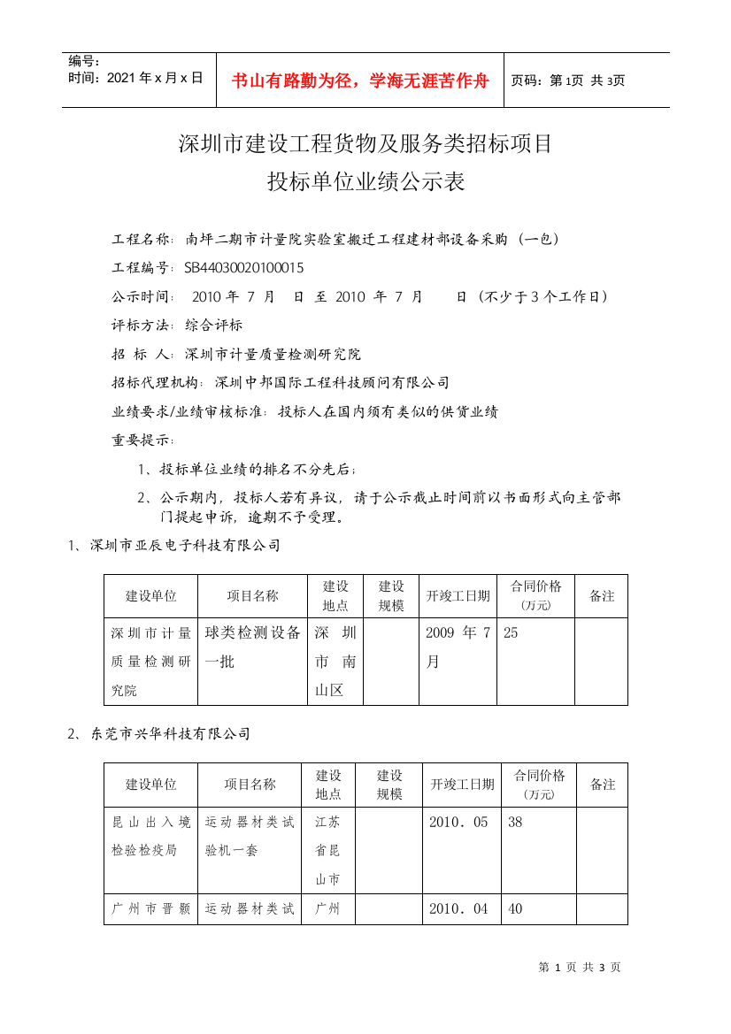 深圳市建设工程货物及服务类招标项目