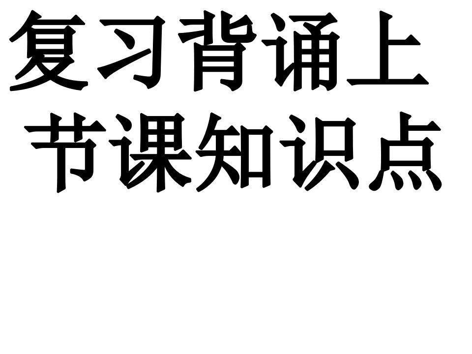 化学与农业生产市公开课一等奖省名师优质课赛课一等奖课件