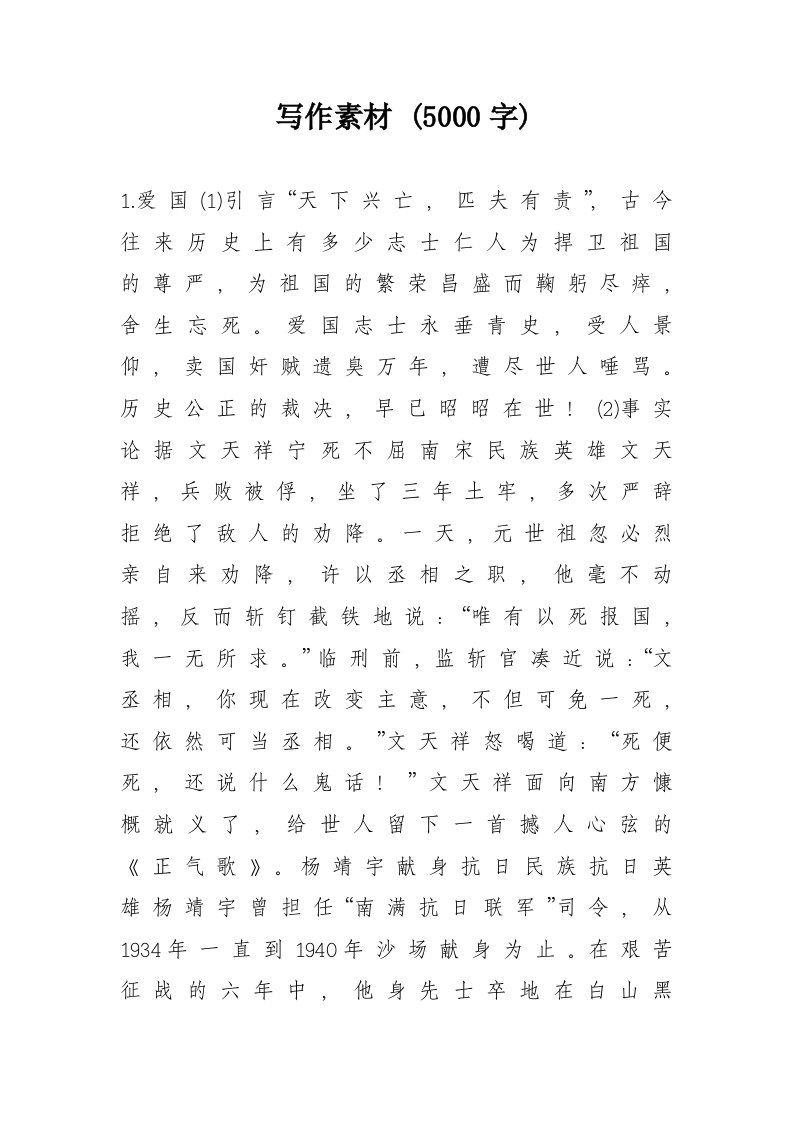 写作素材5000字