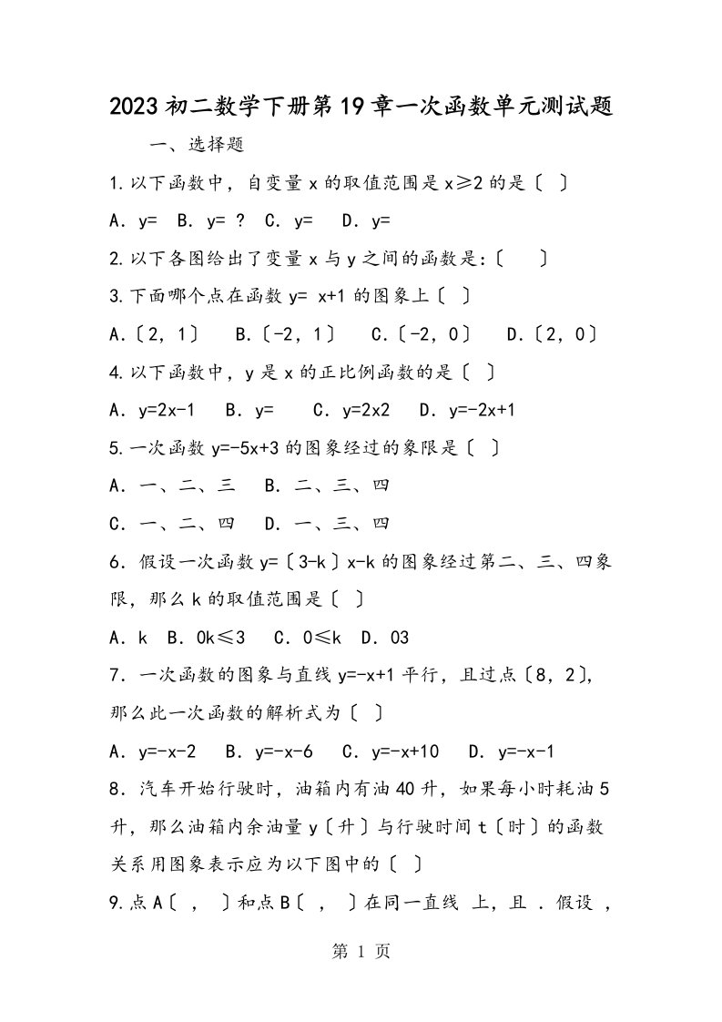 初二数学下册第19章一次函数单元测试题