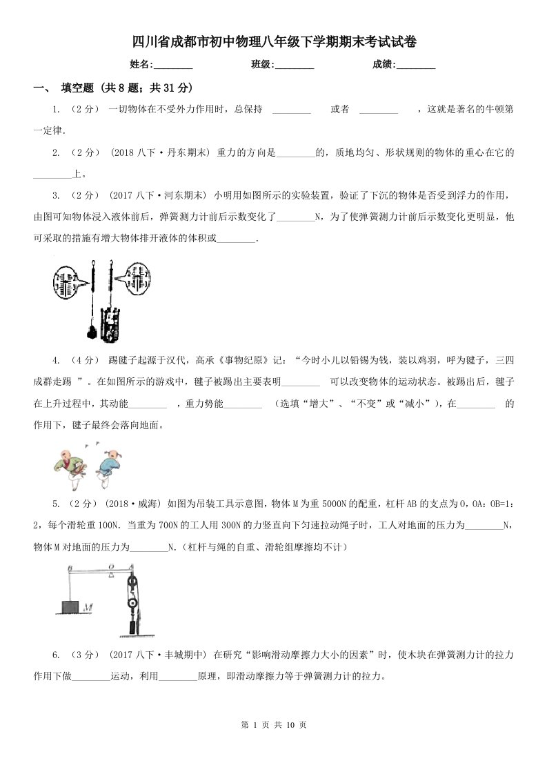 四川省成都市初中物理八年级下学期期末考试试卷