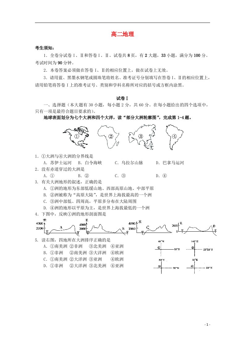 浙江省玉环中学高二地理上学期第一次测试试题