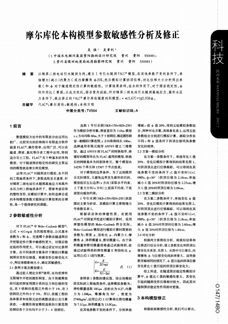 摩尔库伦本构模型参数敏感性分析及修正.pdf