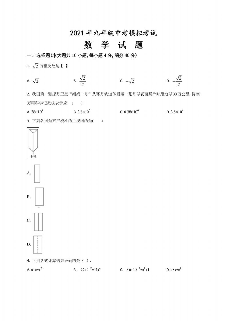 2021年初三数学中考试题（含解析）