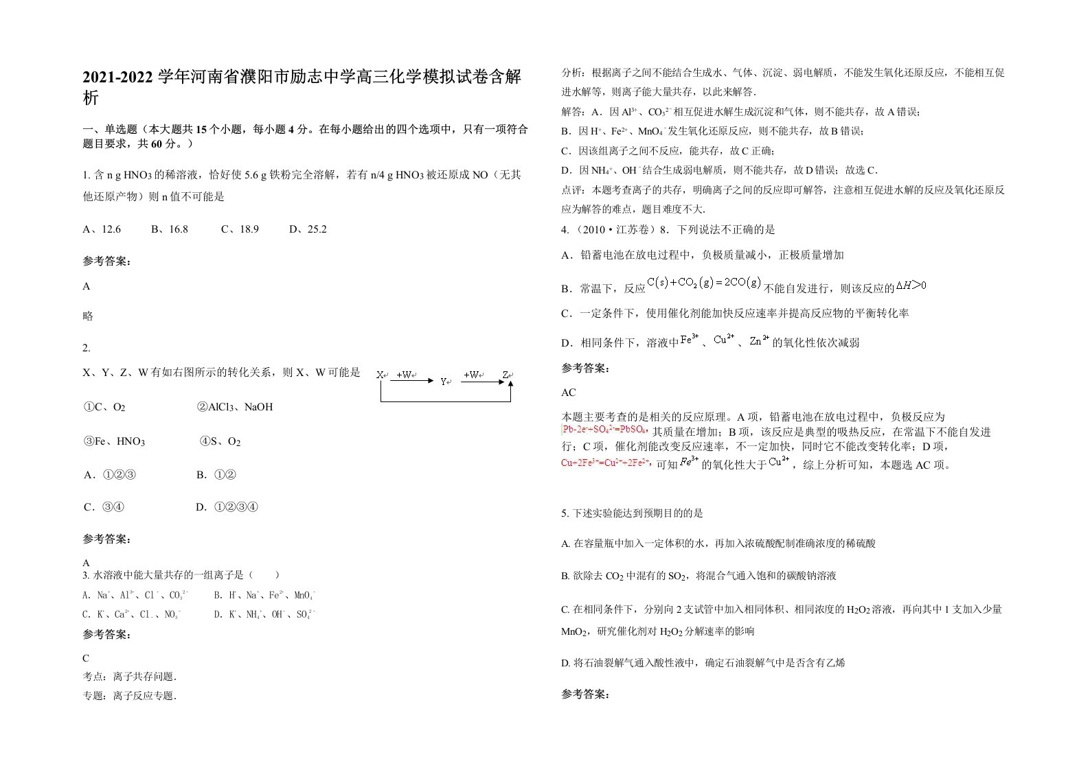 2021-2022学年河南省濮阳市励志中学高三化学模拟试卷含解析