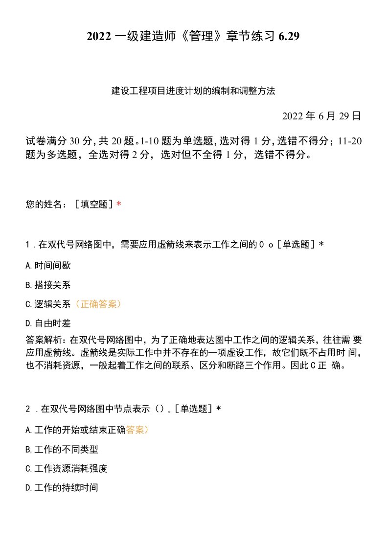 2022一级建造师《管理》章节练习6.29