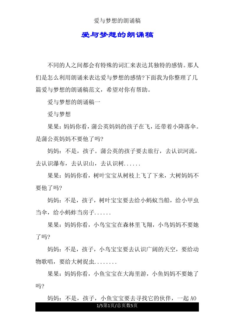 爱与梦想的朗诵稿