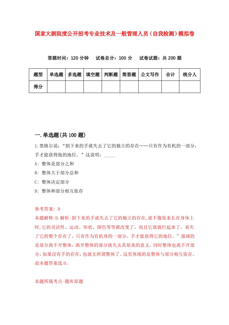 国家大剧院度公开招考专业技术及一般管理人员自我检测模拟卷第3次