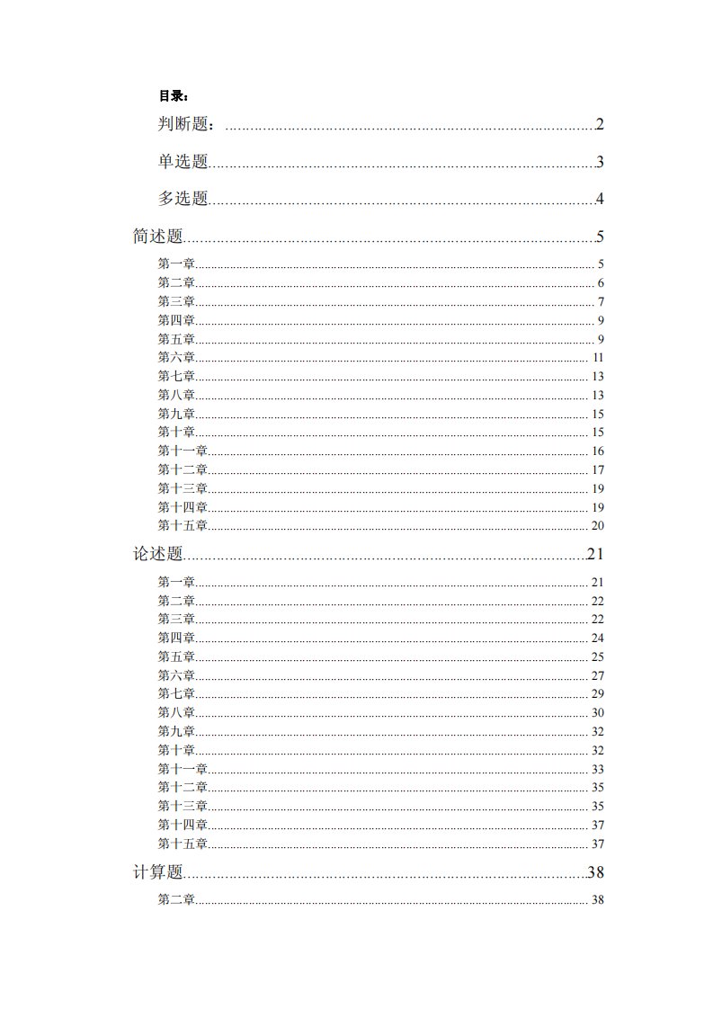 《《投资学教程》（上海财经大学金融学院编写组2016）答案》.pdf