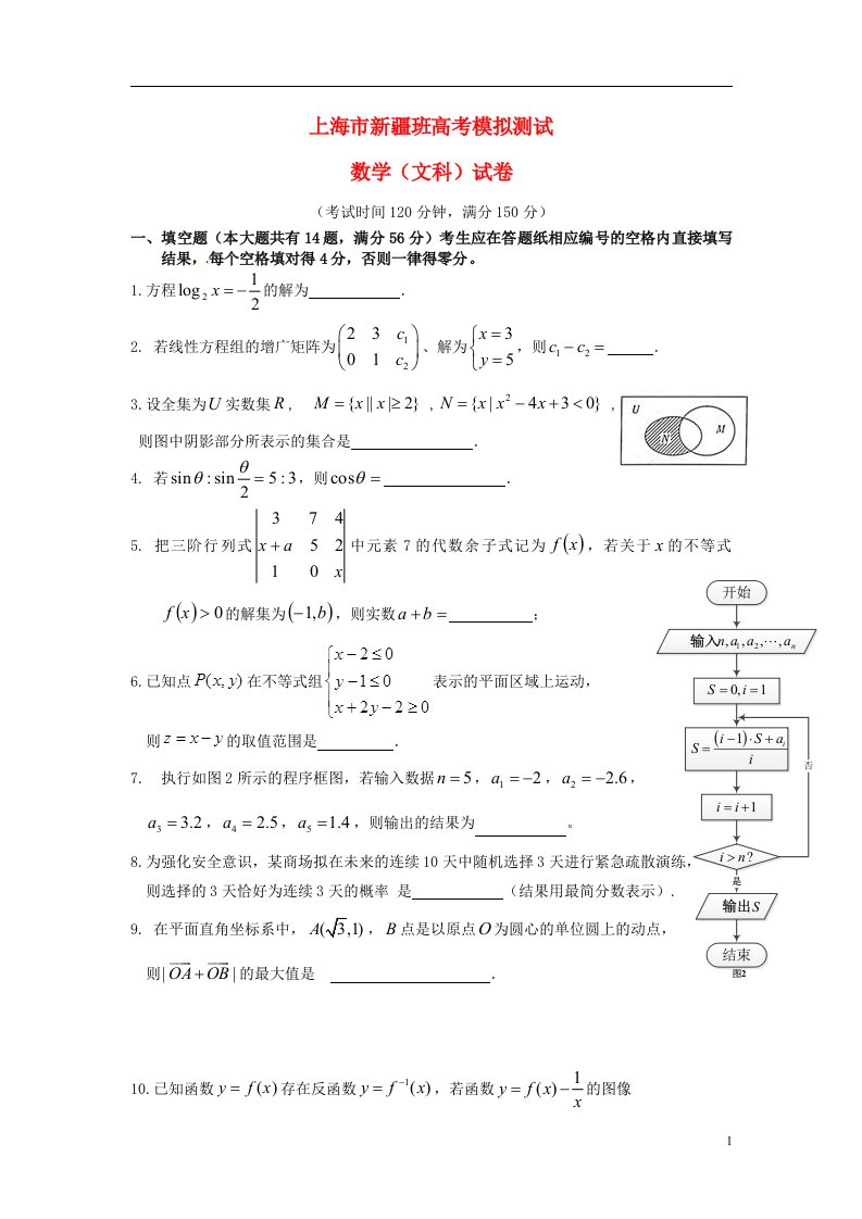 上海市高考数学模拟测试试题