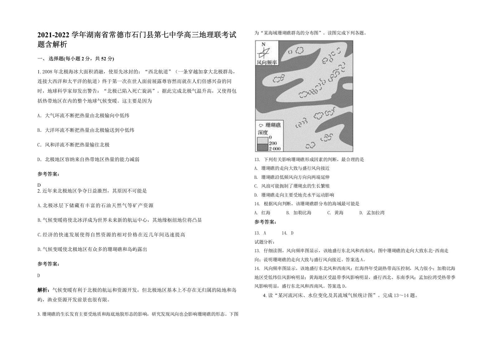 2021-2022学年湖南省常德市石门县第七中学高三地理联考试题含解析