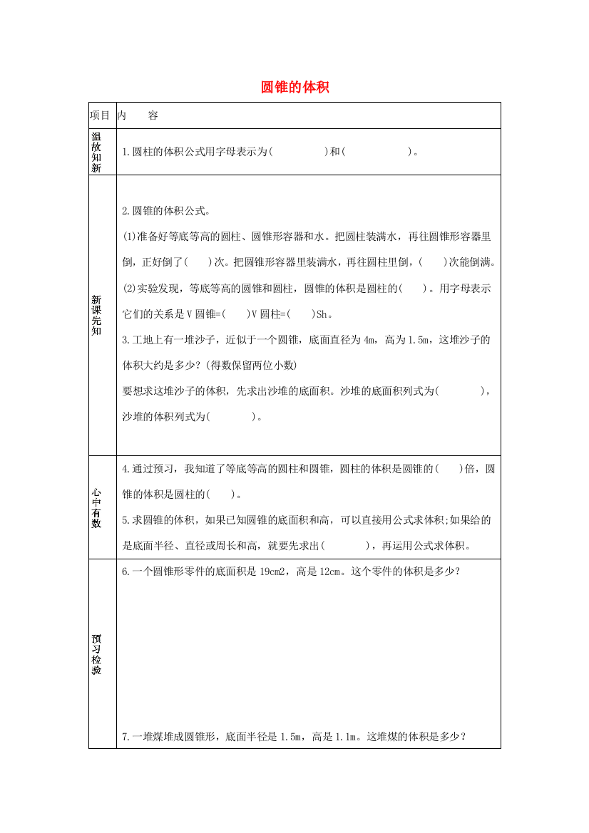 六年级数学下册