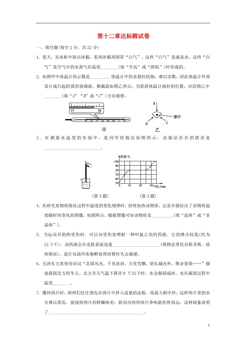 安徽专版2021九年级物理全册第十二章温度与物态变化达标测试卷新版沪科版