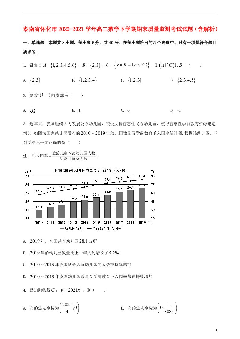 湖南省怀化市2020_2021学年高二数学下学期期末质量监测考试试题含解析