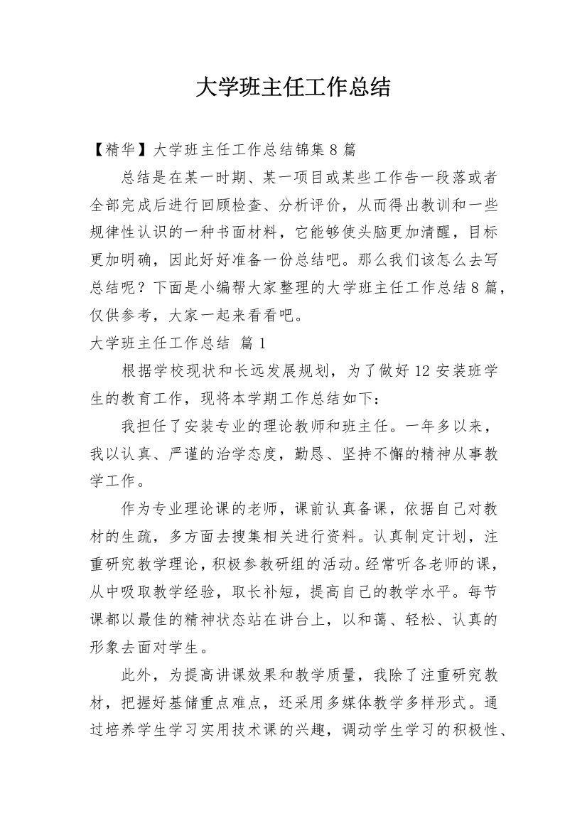 大学班主任工作总结_155