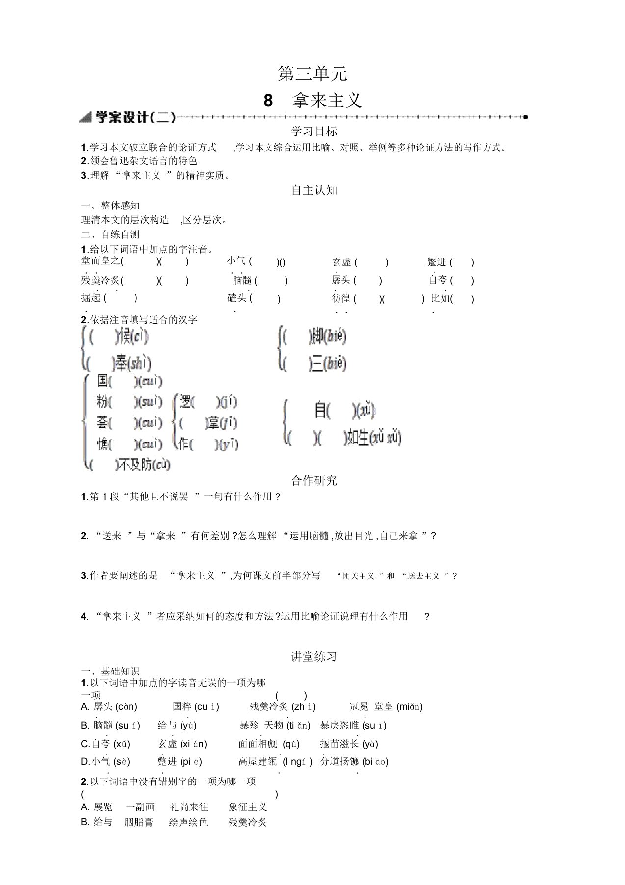 拿来主义导学案2