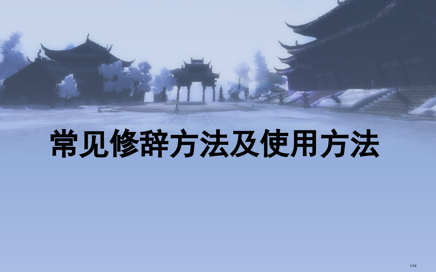 小学常见的修辞手法及用法整理版省公开课一等奖全国示范课微课金奖PPT课件