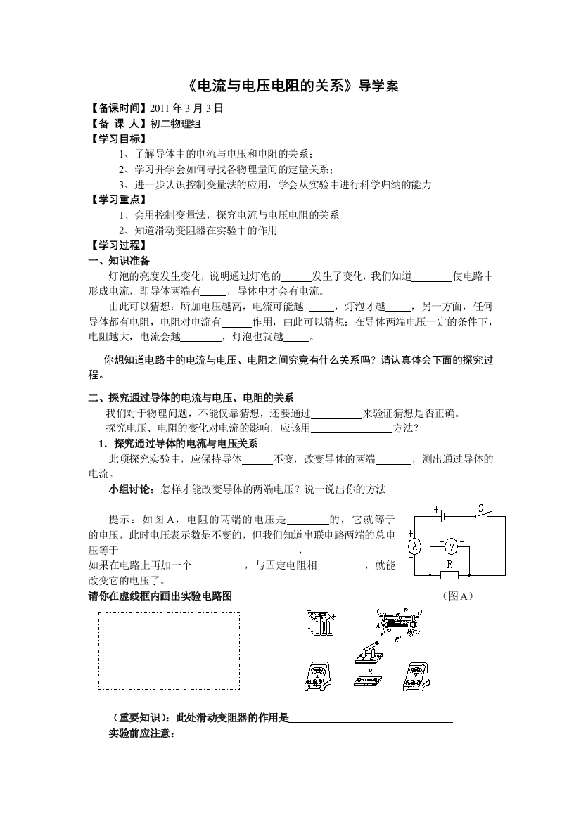 人民教育出版物理八下71《探究电阻上的电流跟两端电压的关系》课程教案4