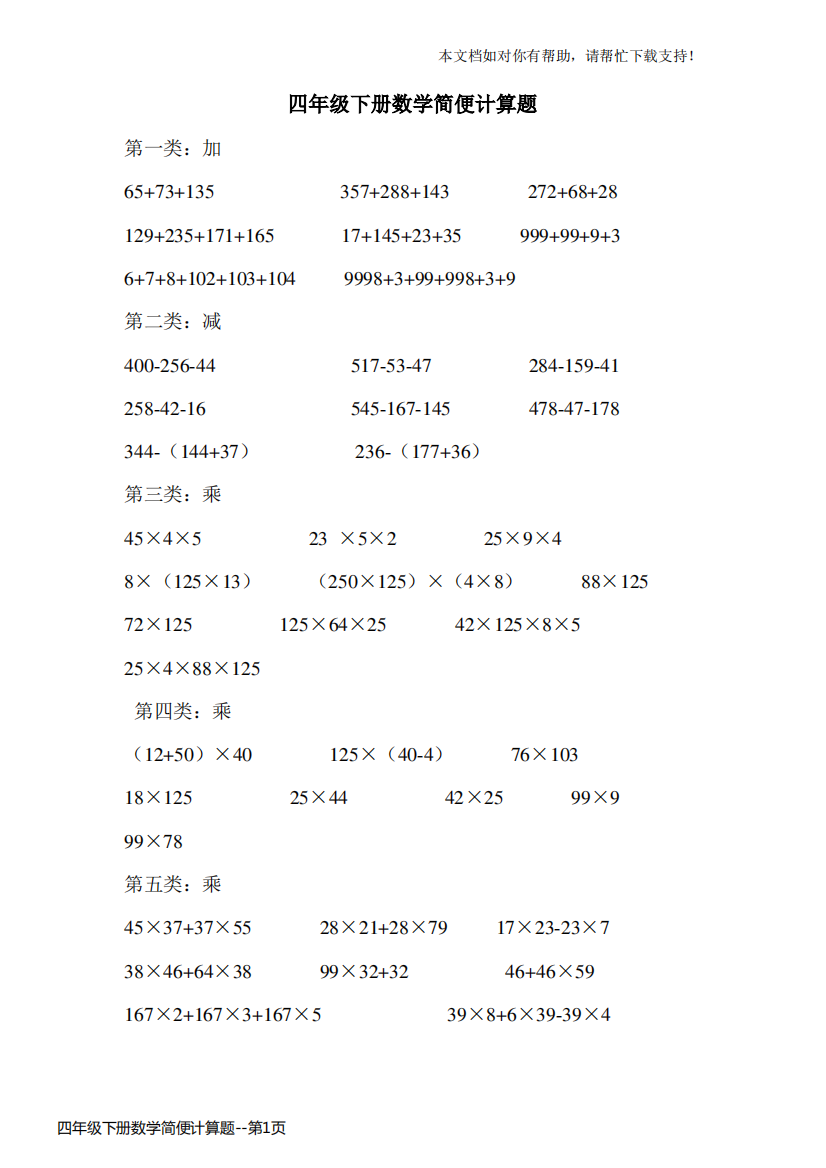 四年级下册数学简便计算题