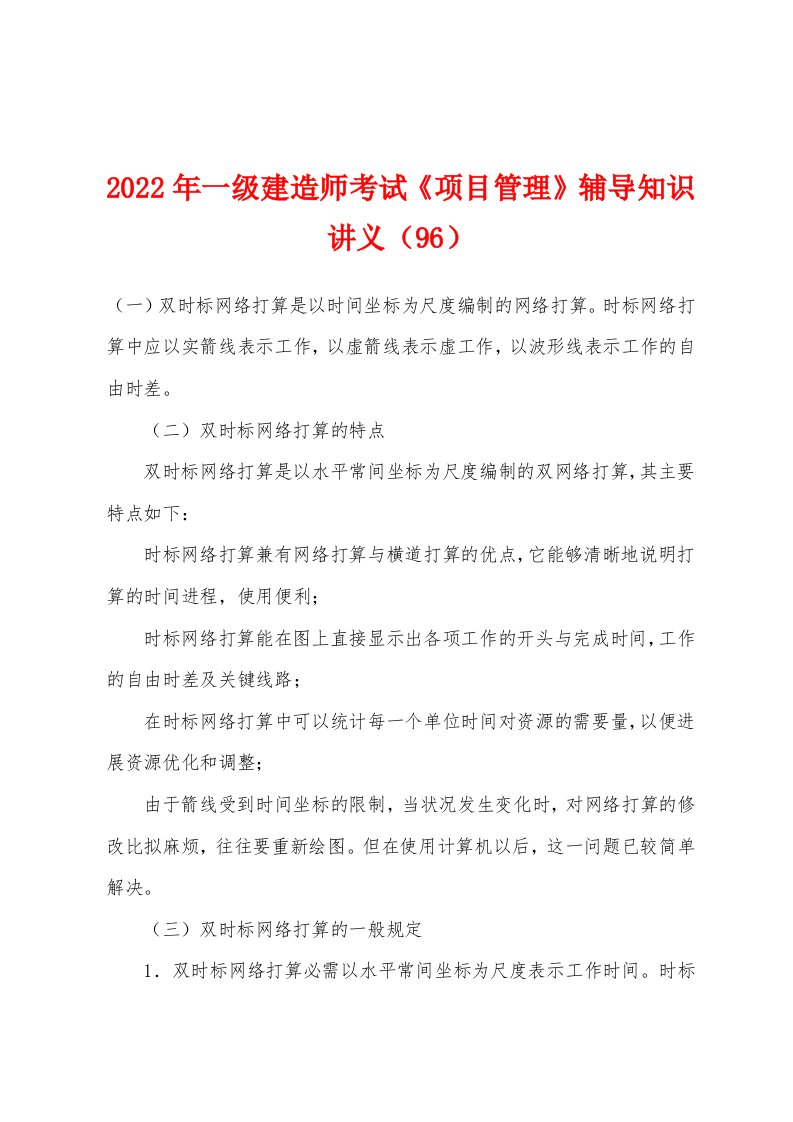 2022年一级建造师考试《项目管理》辅导知识讲义（96）