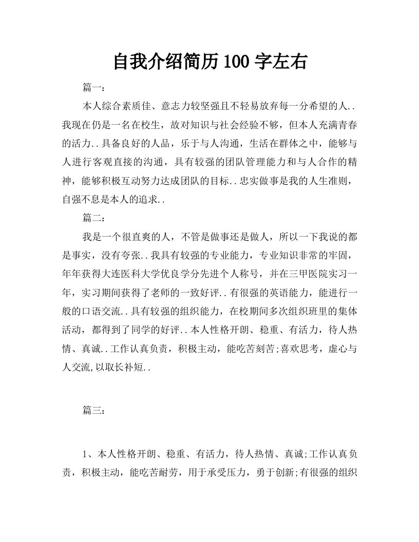 自我介绍简历100字左右