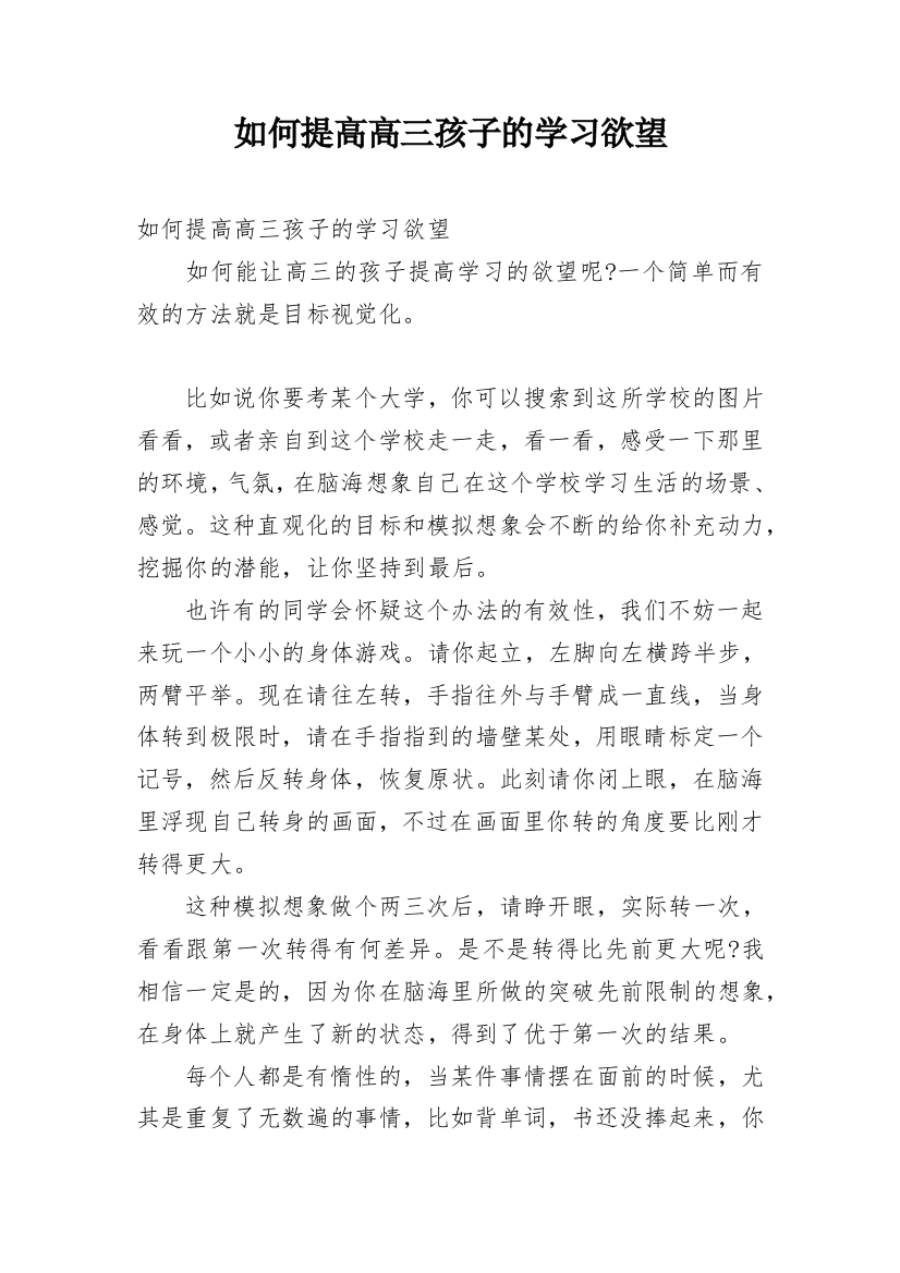 如何提高高三孩子的学习欲望