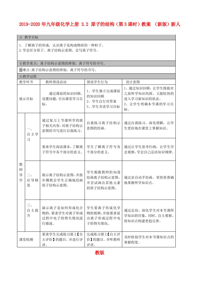 2019-2020年九年级化学上册