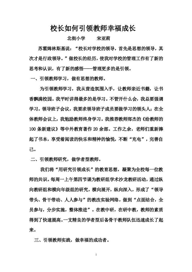 如何做引领教师幸福地成长的校长