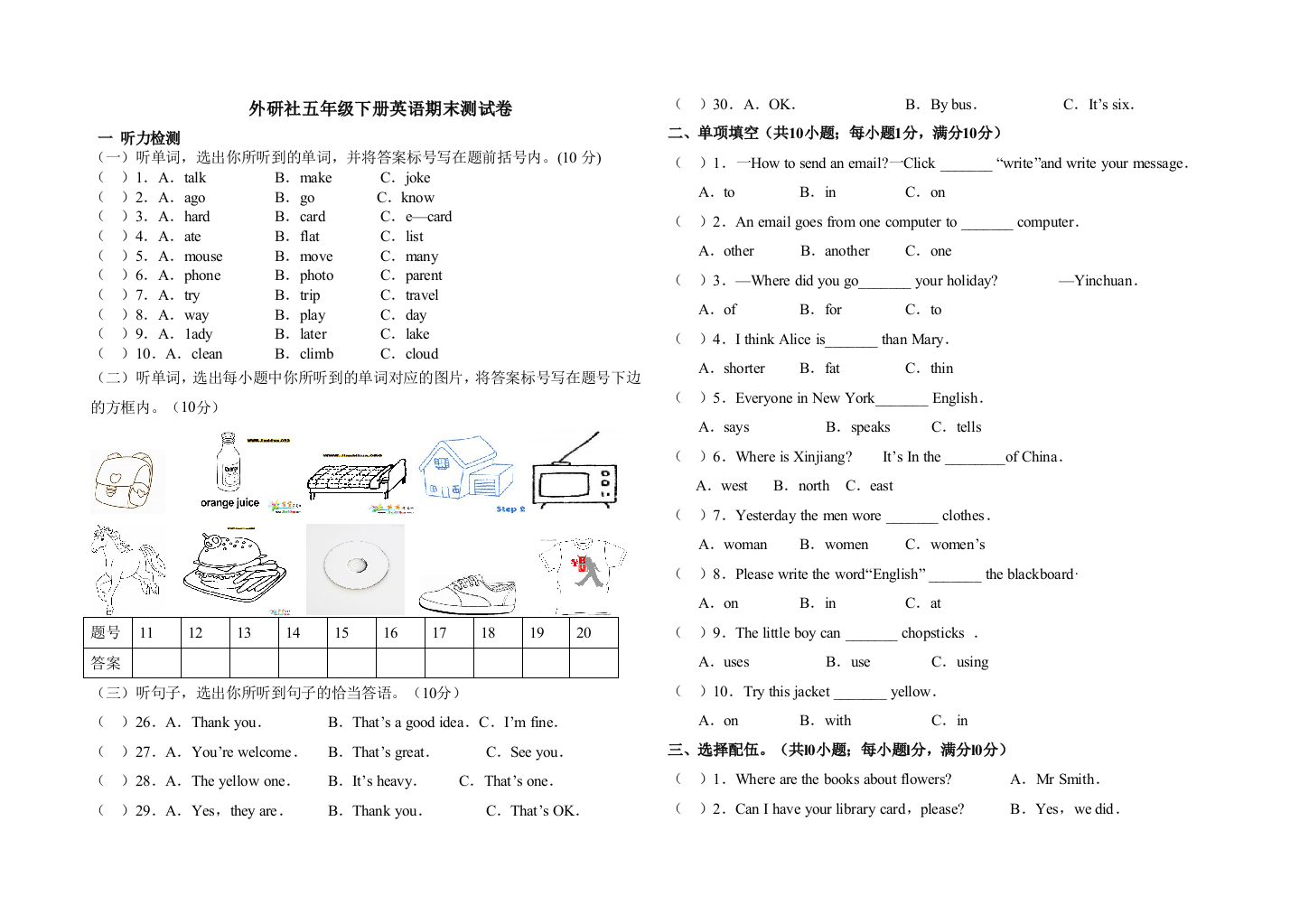 外研社五年级下册英语期末测试卷