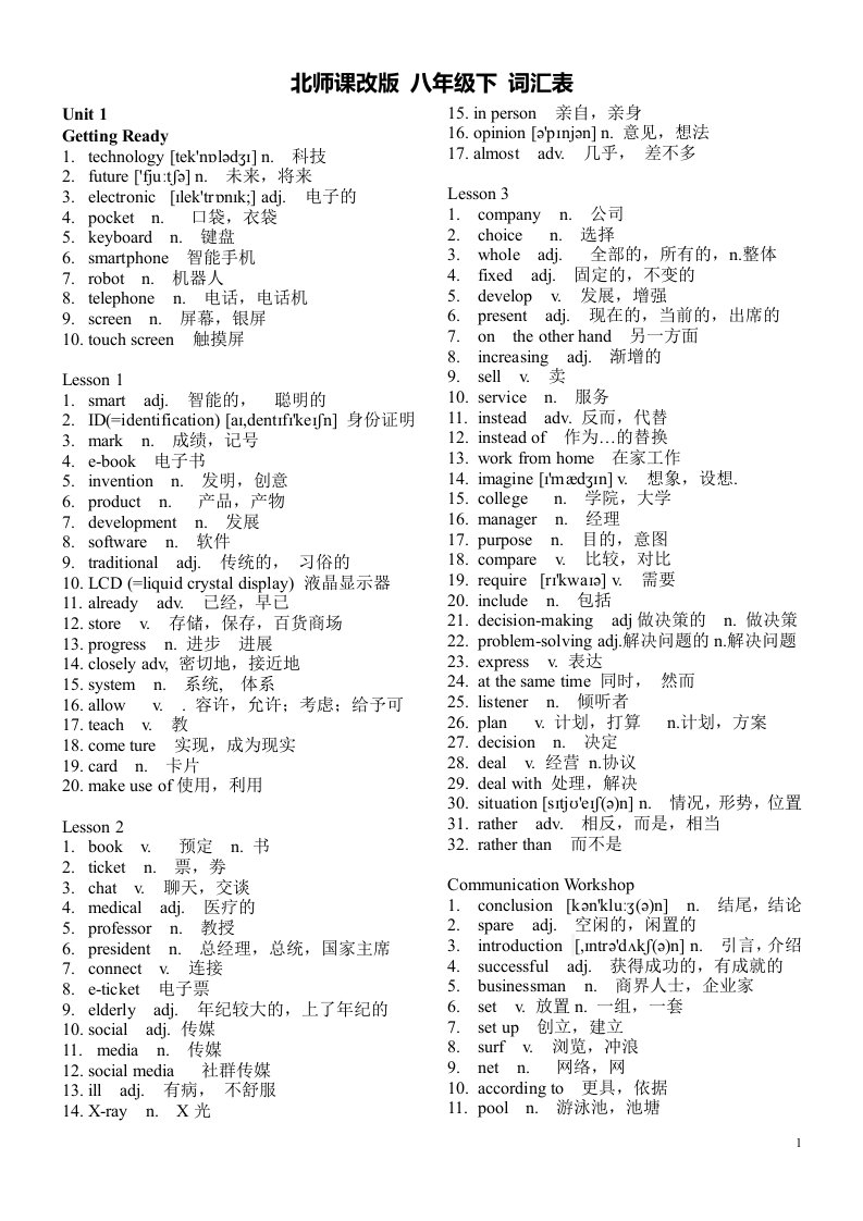 北师课改版八年级下词汇表