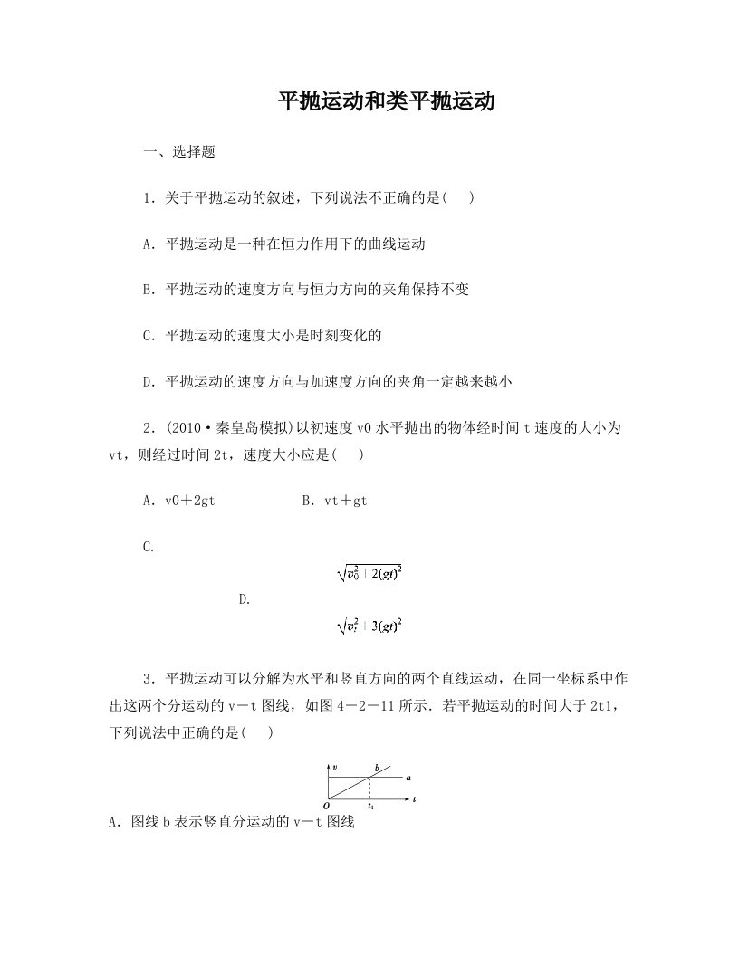 hhtAAA平抛运动和类平抛运动考案