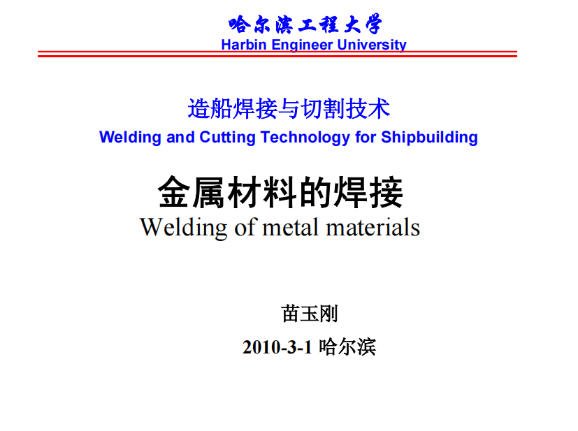 造船焊接与切割技术-07