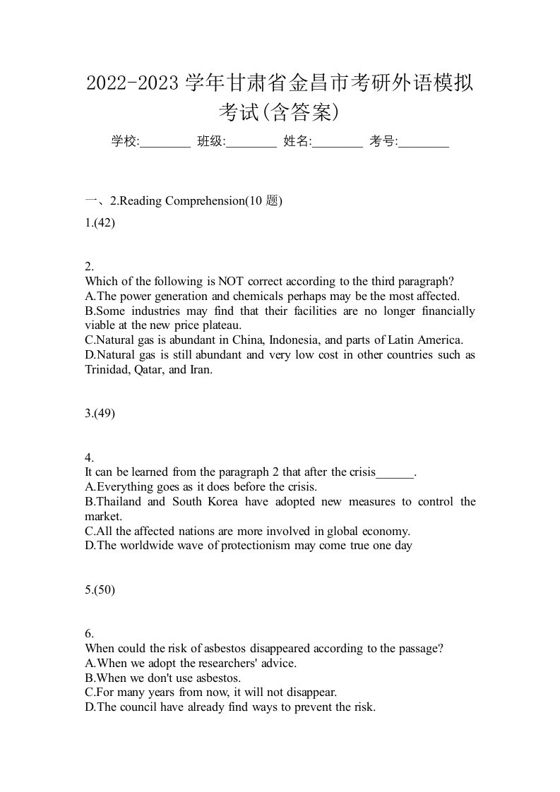 2022-2023学年甘肃省金昌市考研外语模拟考试含答案