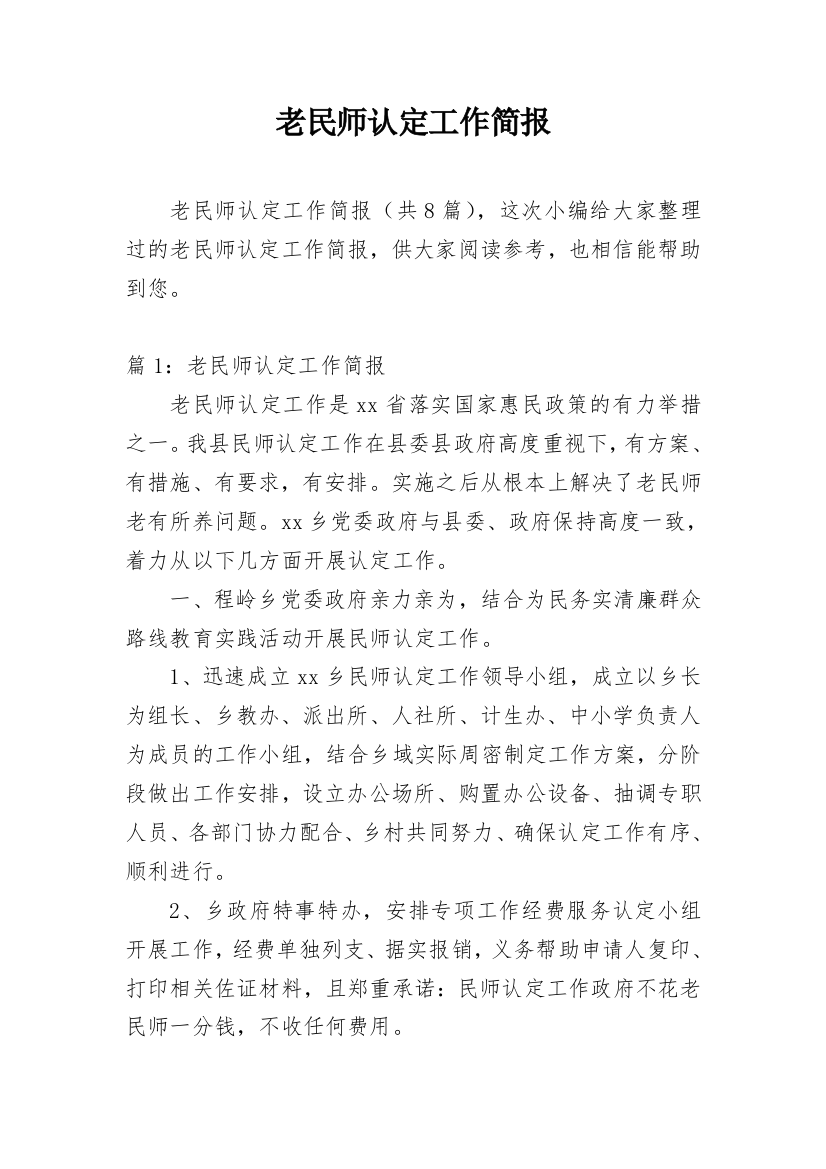 老民师认定工作简报