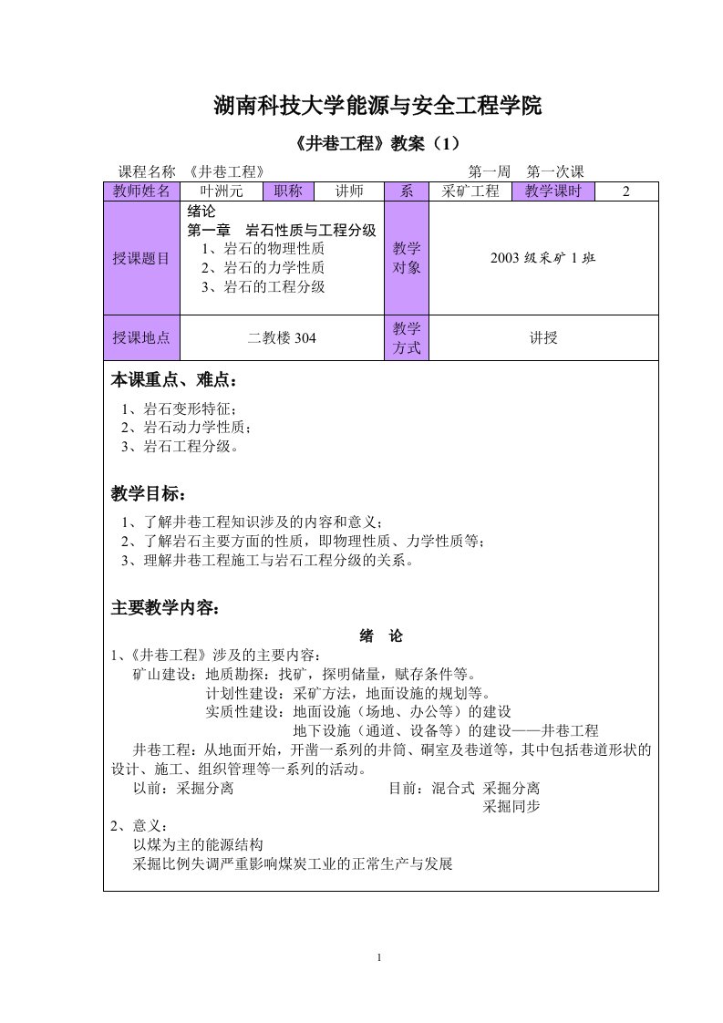 井巷工程教案