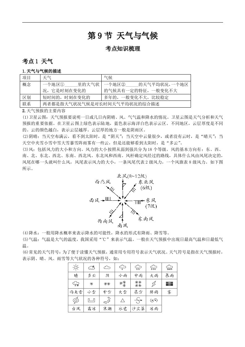 2021年人教版中考地理一轮复习