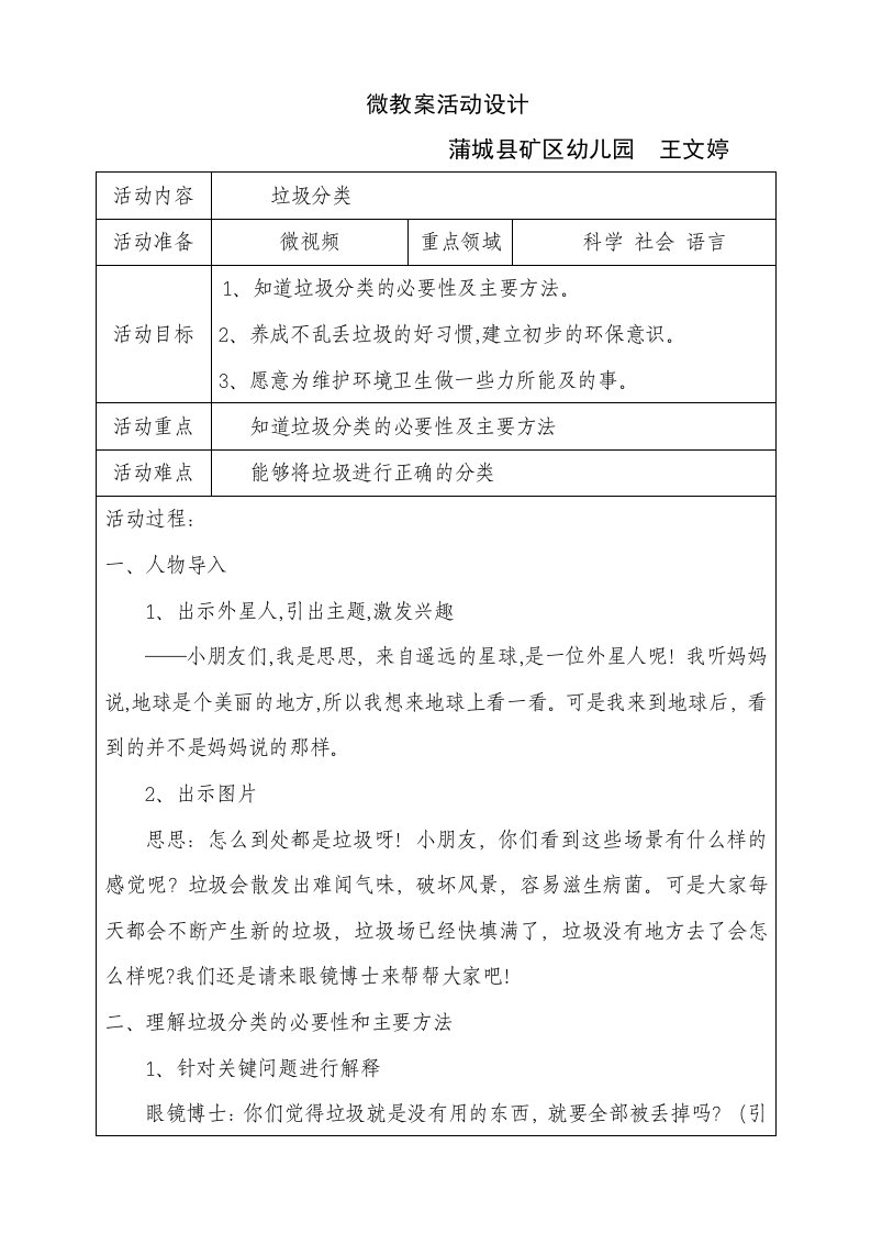 大班社会活动《垃圾分类》PPT课件教案微教案