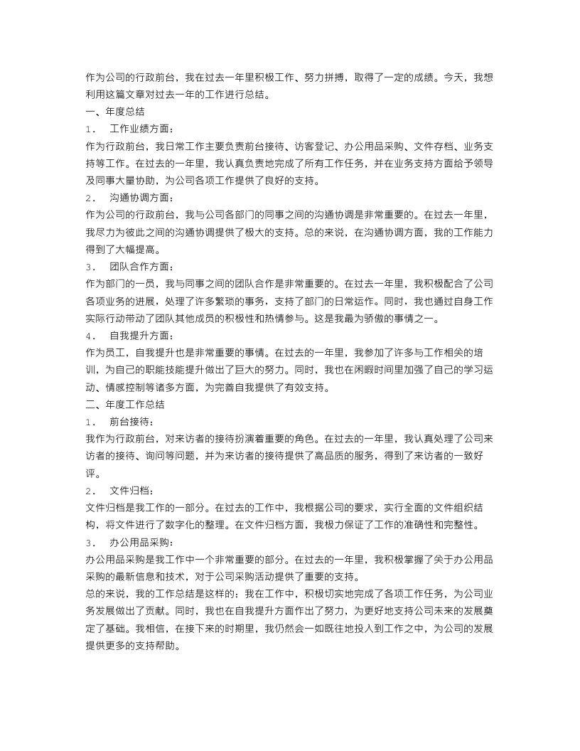 行政前台年度工作总结