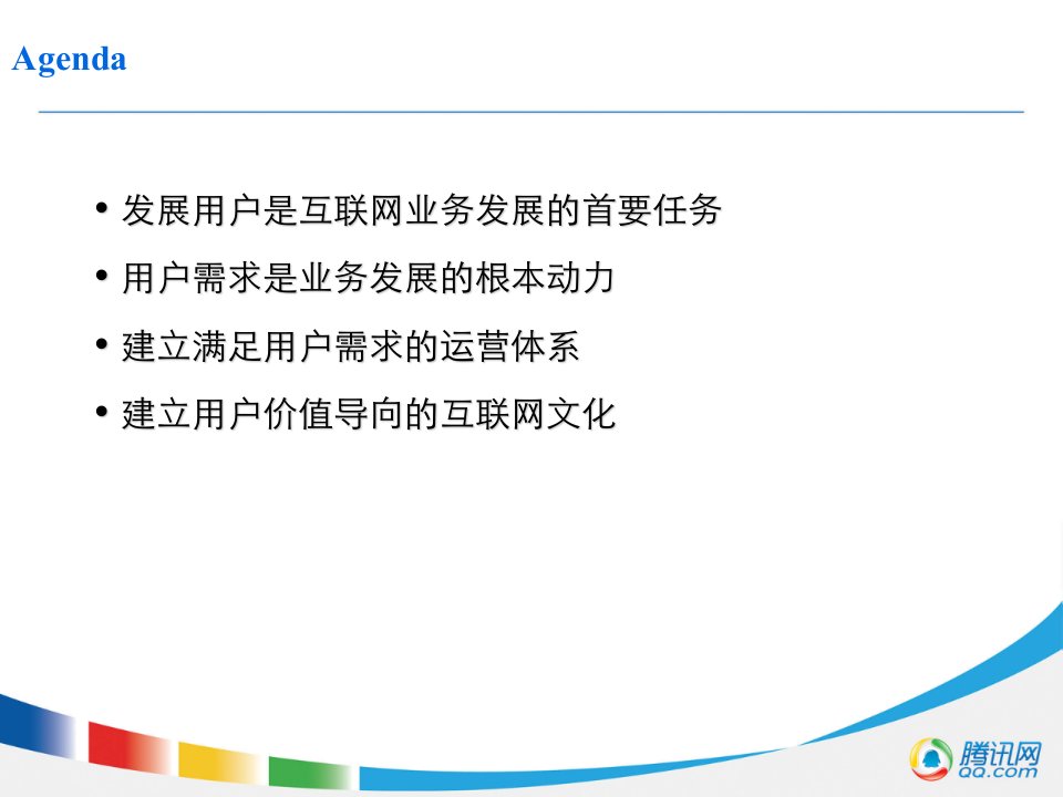 某科技以用户为中心的互联网运营体系