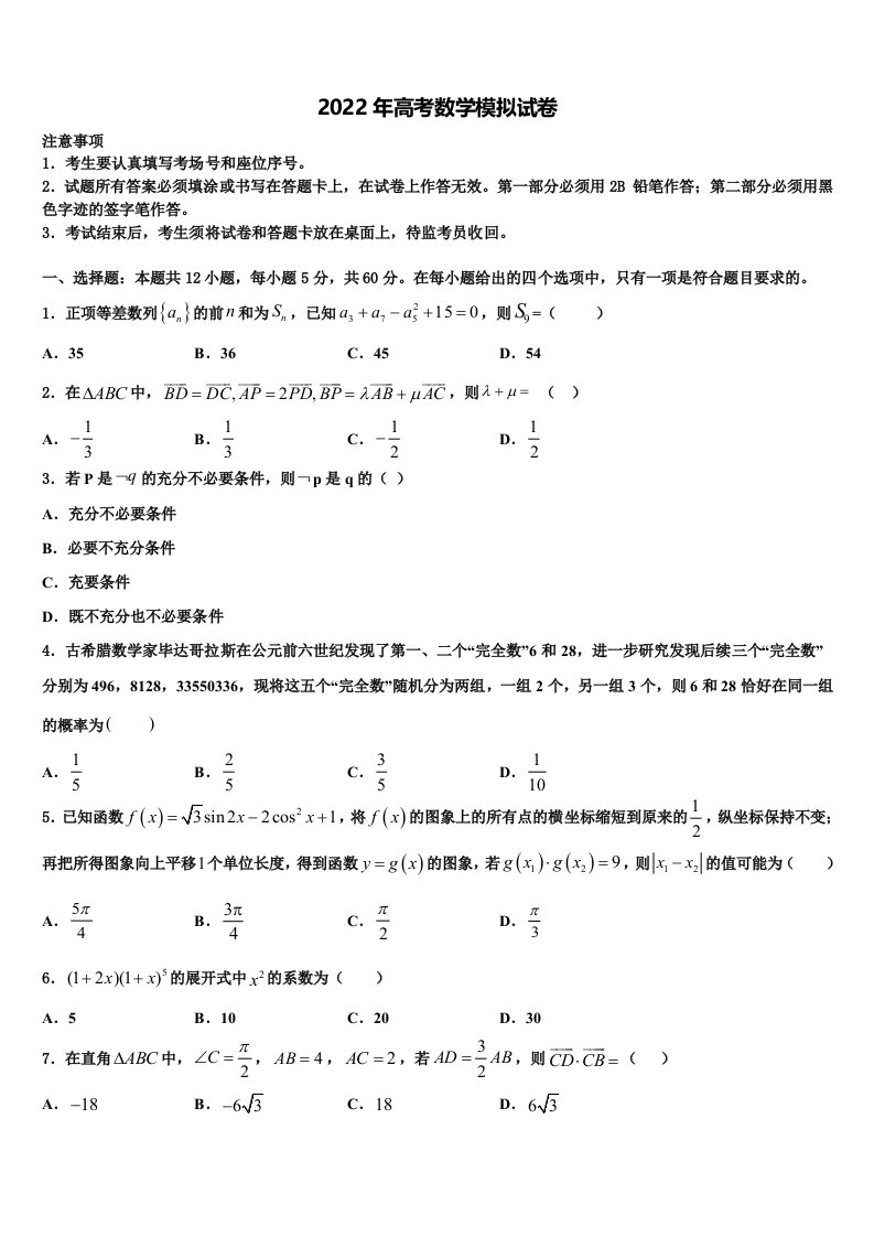 2022届烟台市重点中学高三第三次模拟考试数学试卷含解析