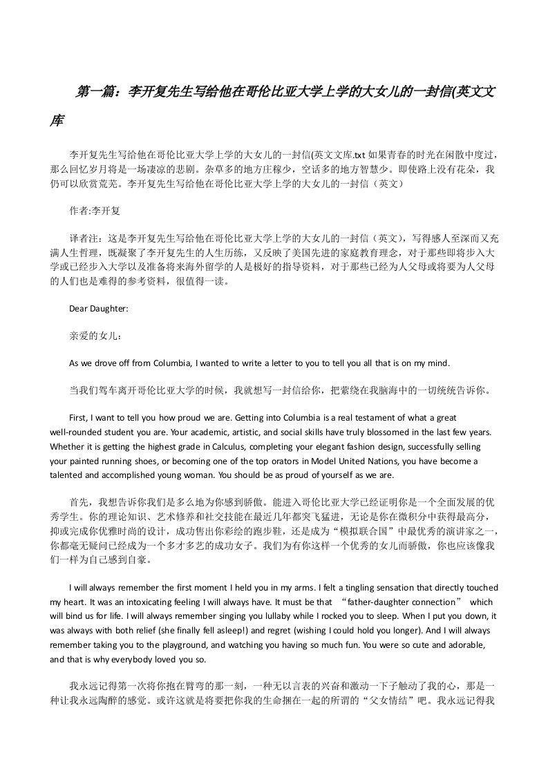 李开复先生写给他在哥伦比亚大学上学的大女儿的一封信(英文文库[修改版]