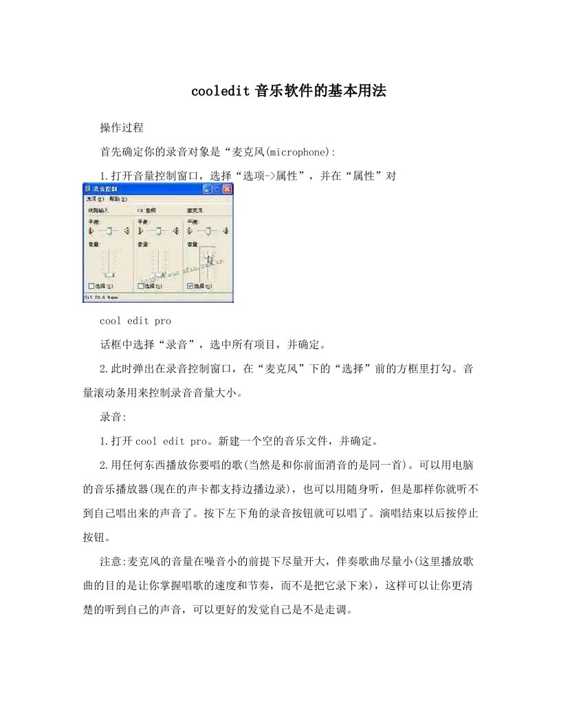 puhAAAcooledit音乐软件的基本用法