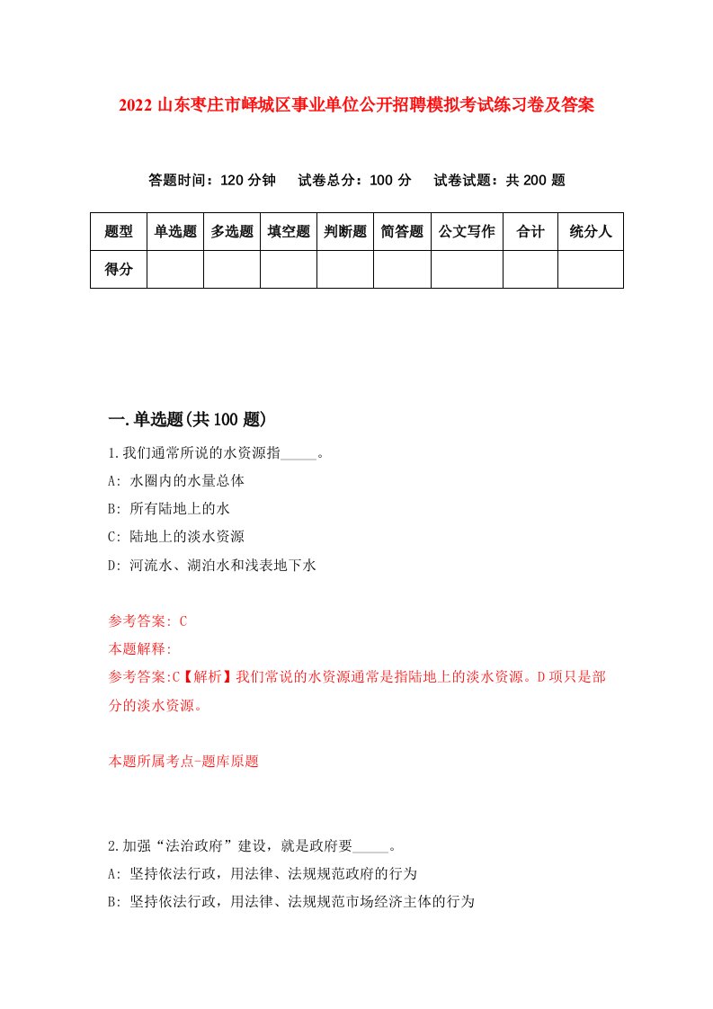 2022山东枣庄市峄城区事业单位公开招聘模拟考试练习卷及答案第5次