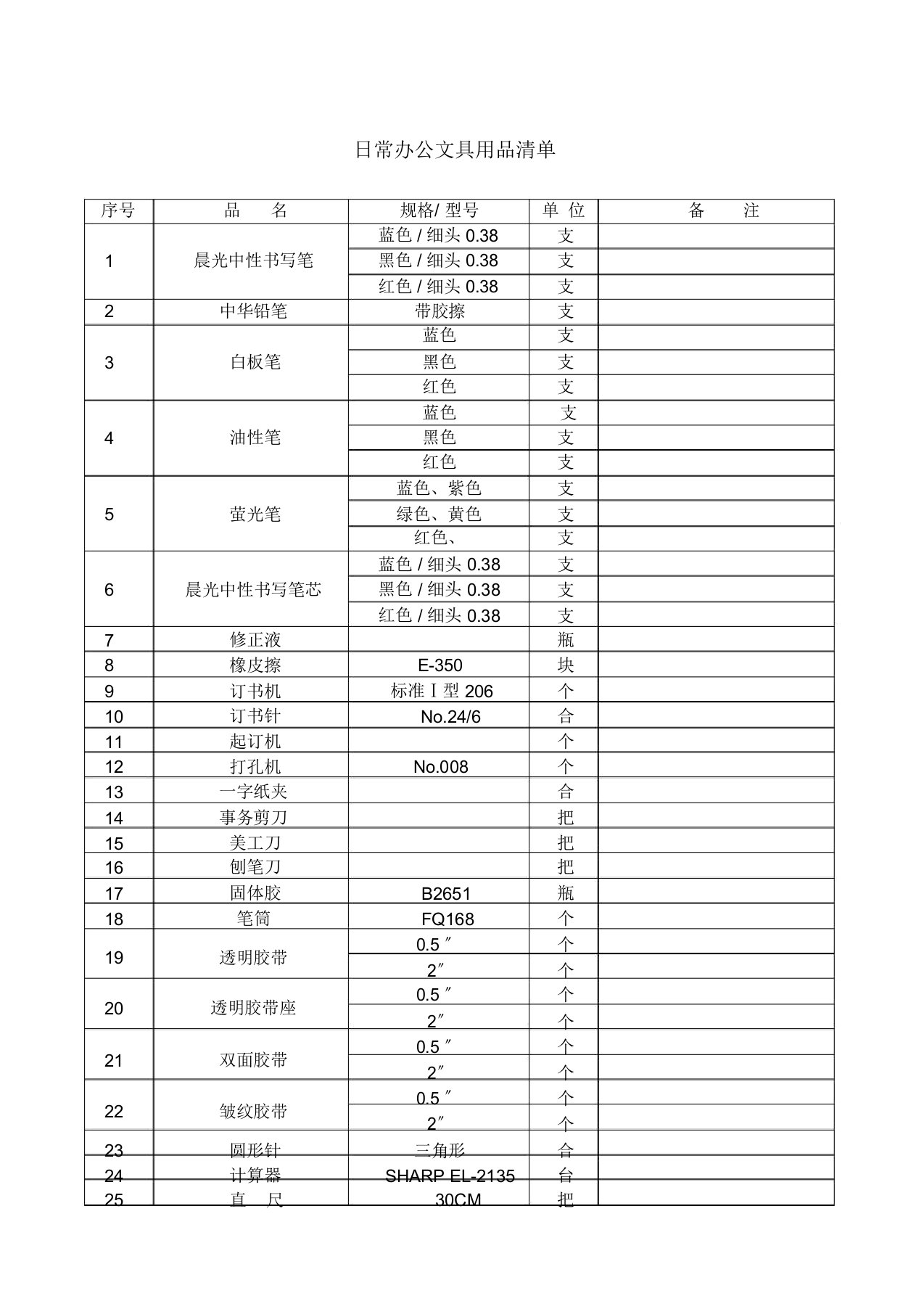 日常办公用品清单