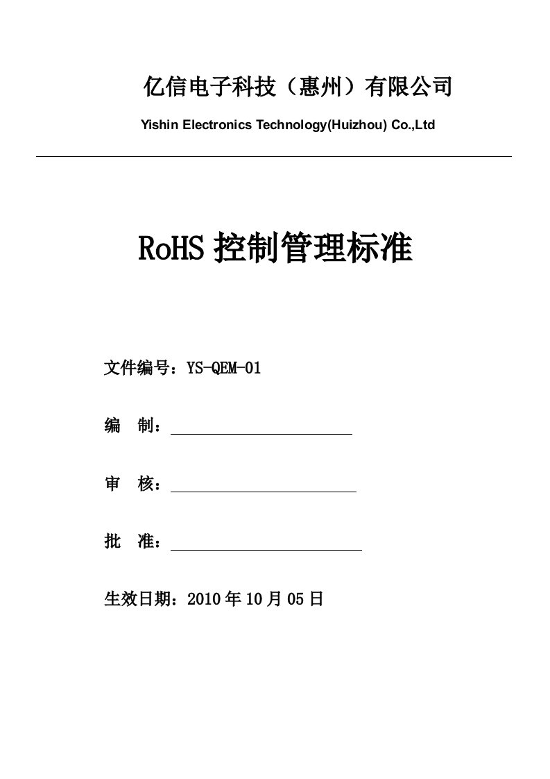 RoHS控制管理流程