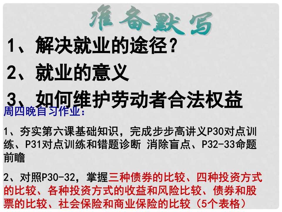 山东省牟平第一中学高考政治一轮复习