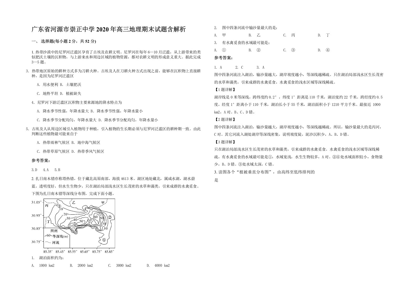 广东省河源市崇正中学2020年高三地理期末试题含解析