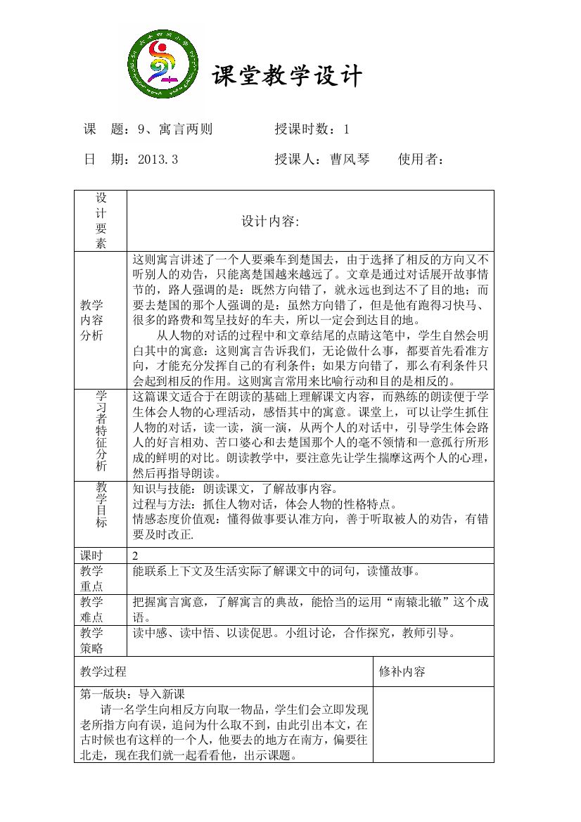 9、寓言两则第一课时