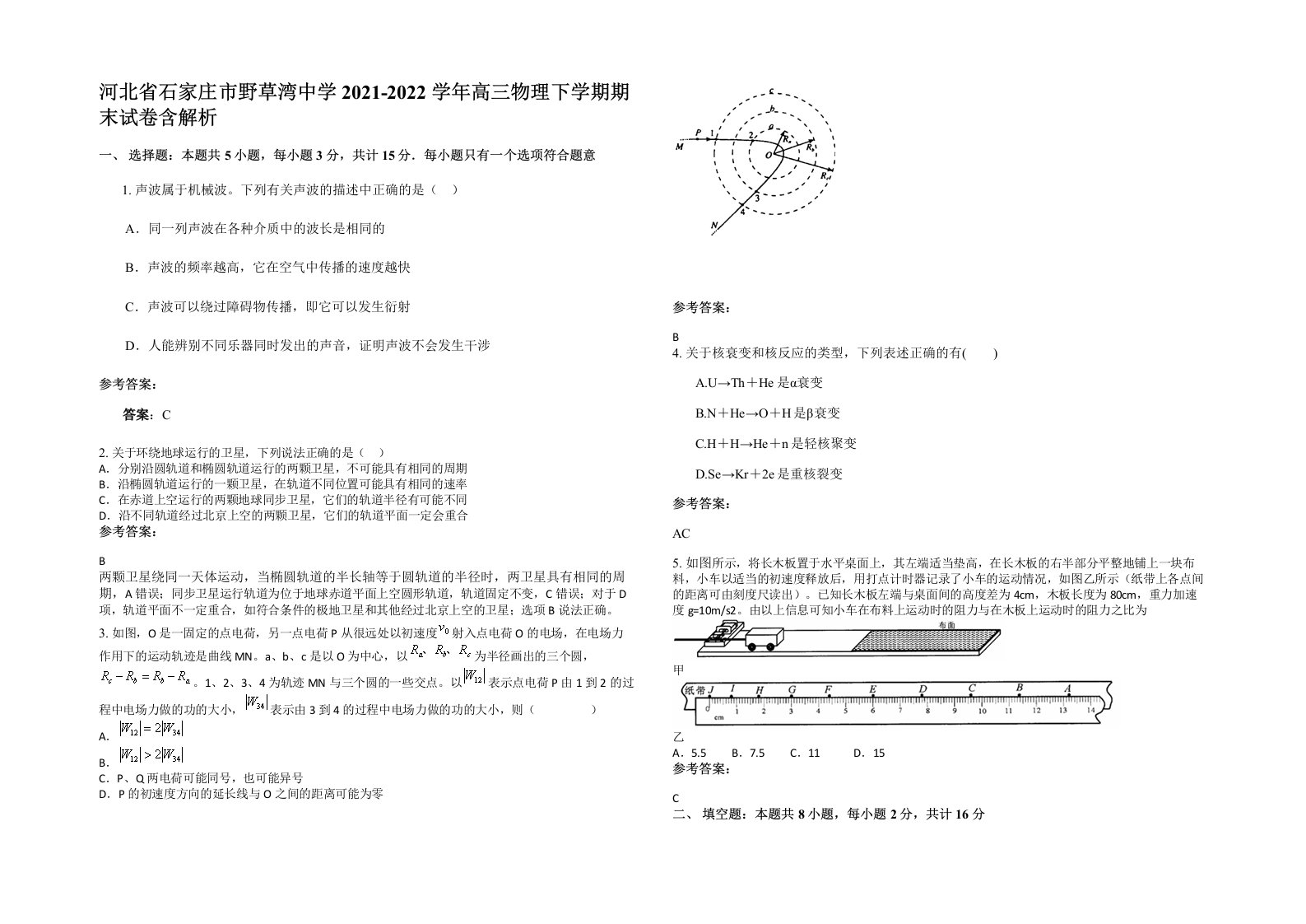 河北省石家庄市野草湾中学2021-2022学年高三物理下学期期末试卷含解析