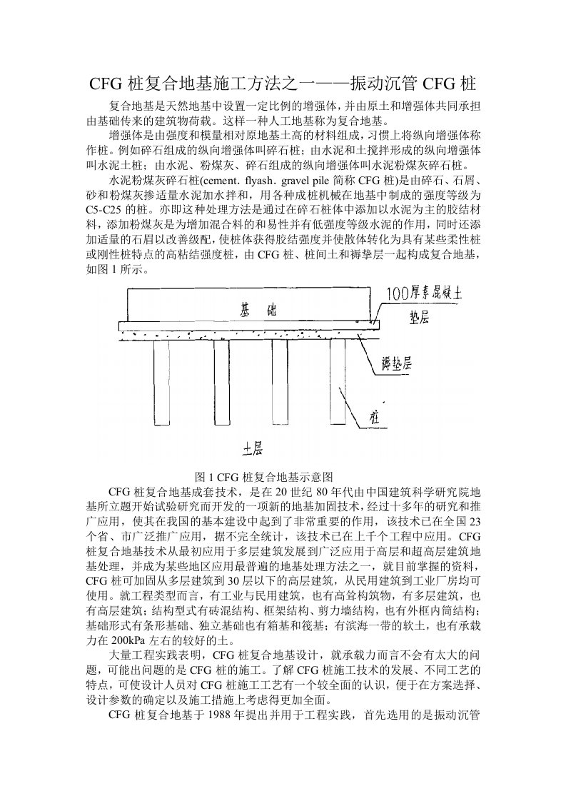 振动沉管CFG桩施工工艺